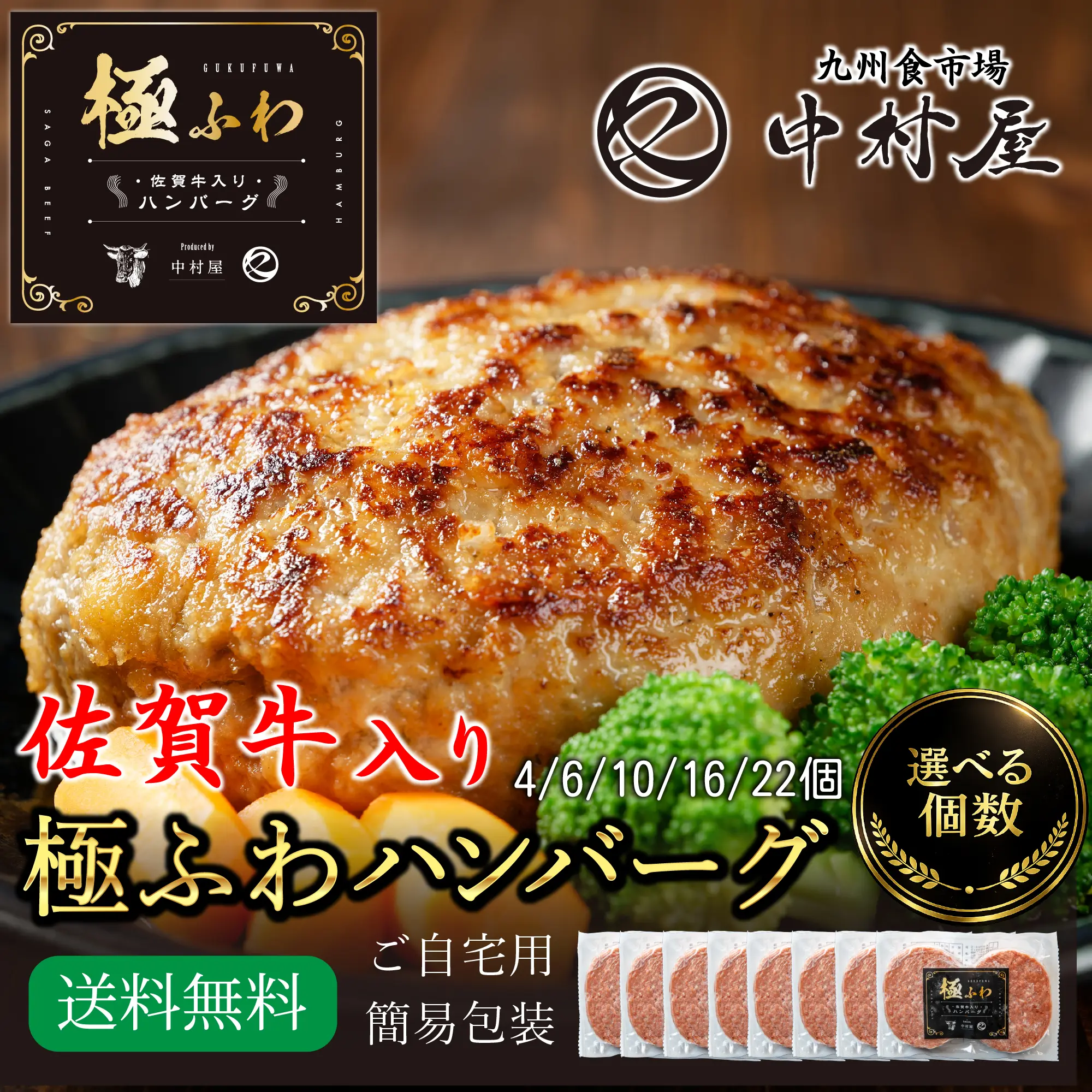 ［佐賀牛入り生ハンバーグ　極ふわ］ご自宅用 | 生ハンバーグ120ｇ×4個~ 　佐賀牛 黒毛和牛 累計販売数687万個突破　九州食市場中村屋