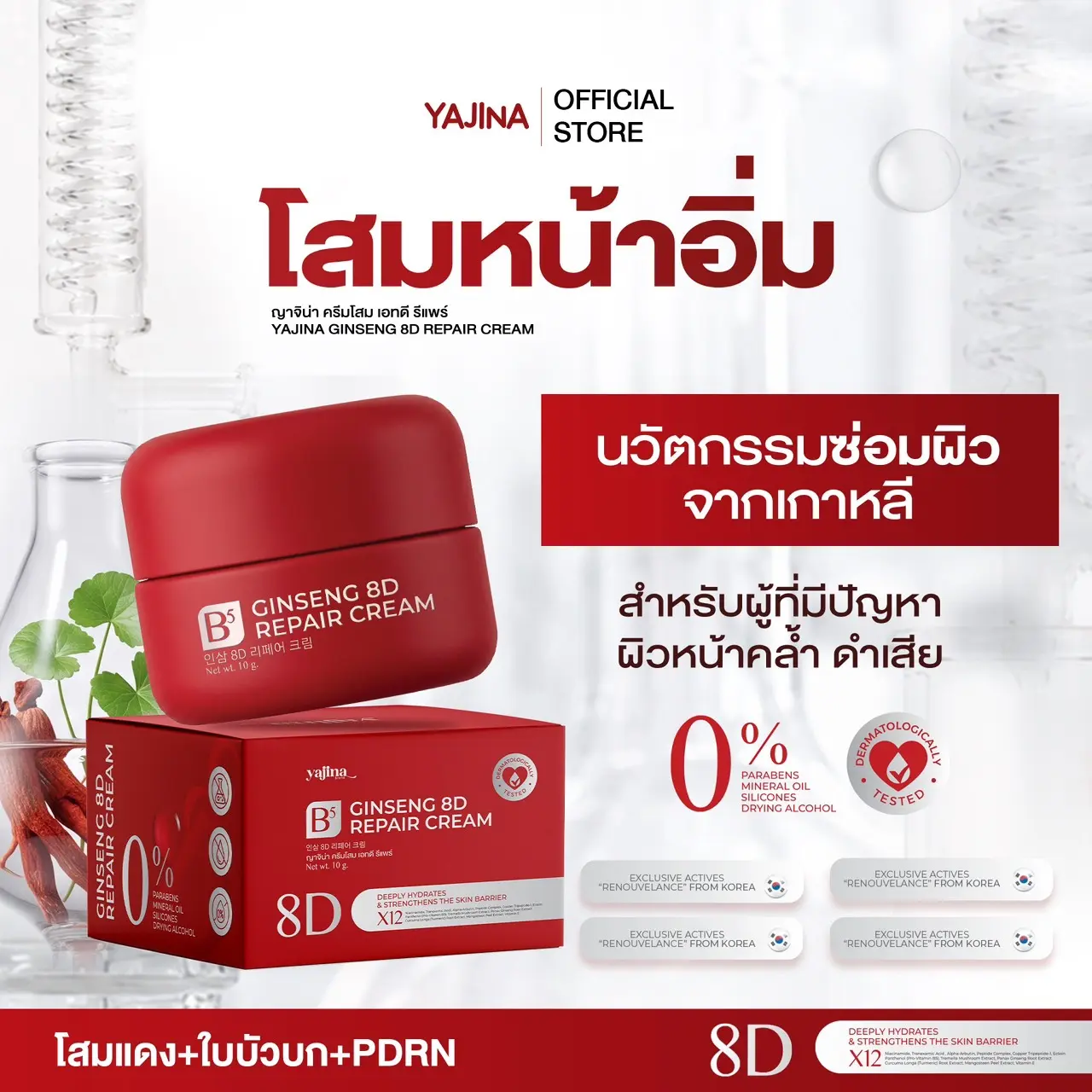 Kem dưỡng da mặt nhân sâm Yajina GINSENG 8D REPAIR CREAM, hũ 10 g