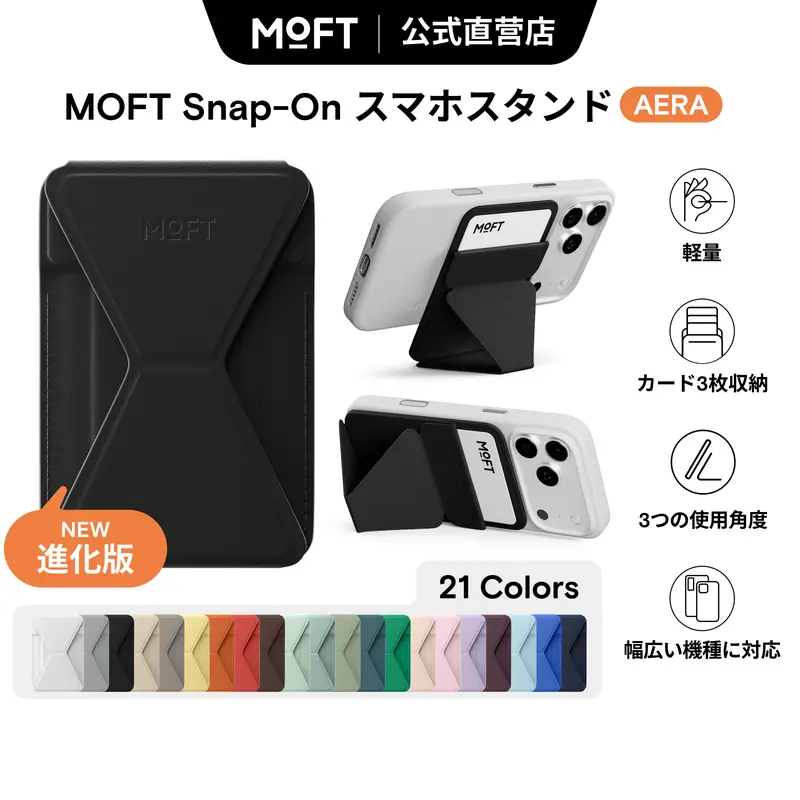 MOFT【公式直営店】スマホスタンド AERA MagSafe対応 iPhone 17/16/15/14/13/12シリーズ用 カードケース【最新・3イン1】45g 超薄型 軽量 最大3枚カード収納 携帯スタンド スマホグリップ MOVAS™ 超強力マグネット 折りたたみ magsafeウォレット 横置き・縦置き 持ち運び便利 コンパクト ビデオ会議・動画視聴・日常使い＆旅行に