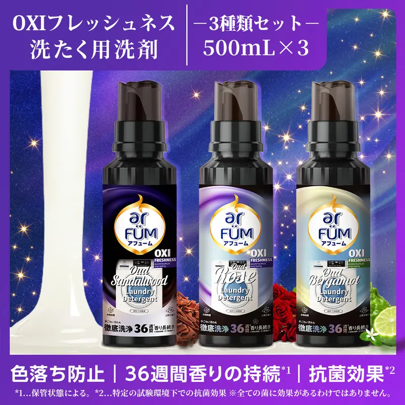 【アフューム 香りつづく液体洗剤】BlackLabel arFUM 液体洗剤  ウードローズ（OUD ROSE）ウードサンダル（OUD SANTAL）ウードベルガモット（OUD BERGAMOT）
